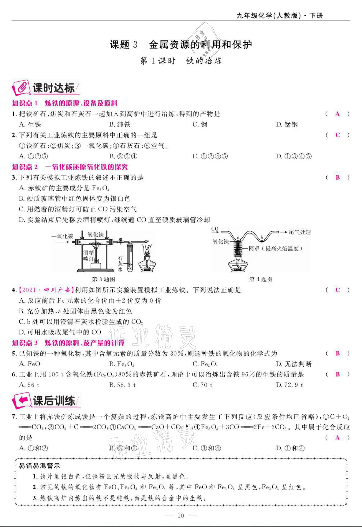 2022年高手點題九年級化學下冊人教版 第10頁