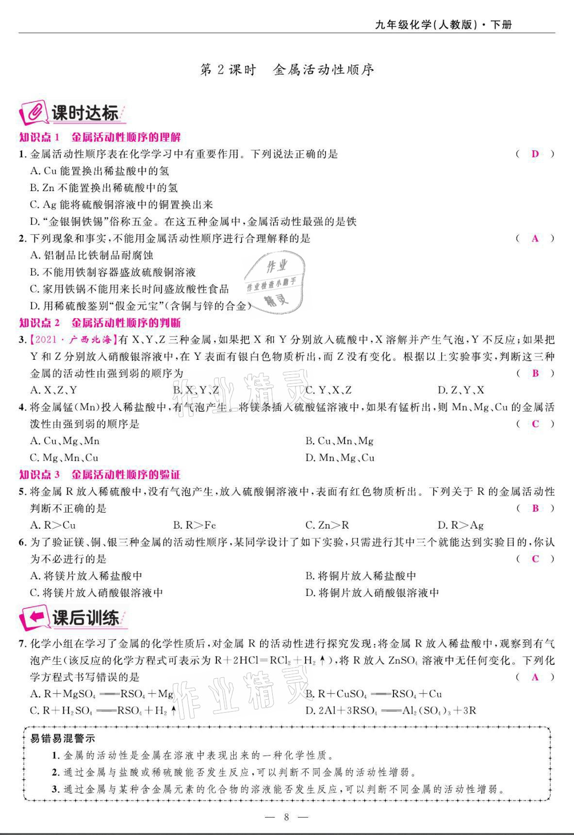2022年高手點題九年級化學下冊人教版 第8頁