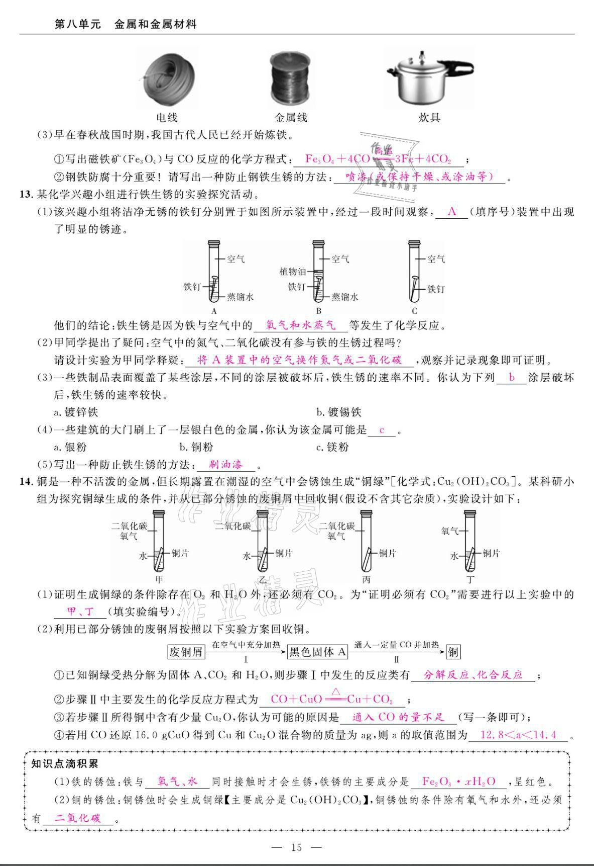 2022年高手點題九年級化學下冊人教版 第15頁