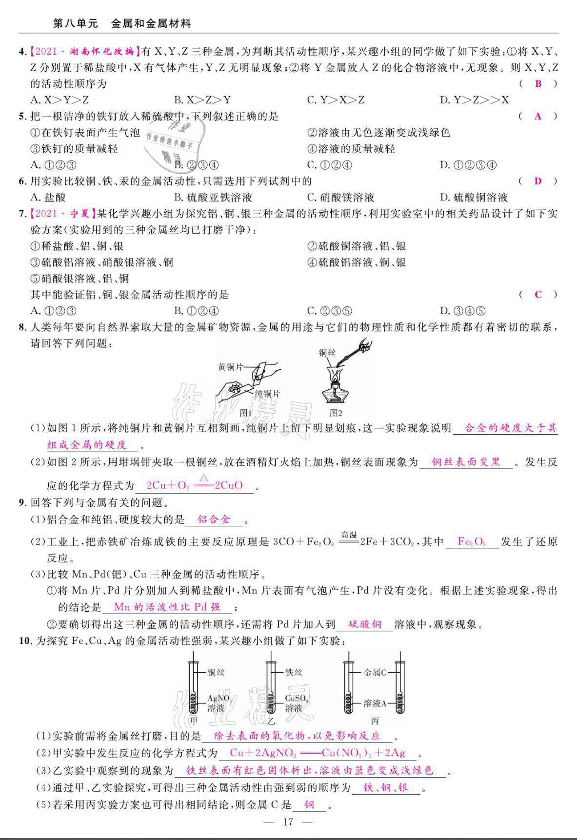 2022年高手點題九年級化學下冊人教版 第17頁