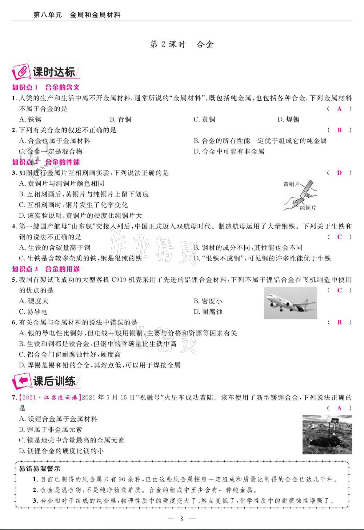 2022年高手點題九年級化學下冊人教版 第3頁