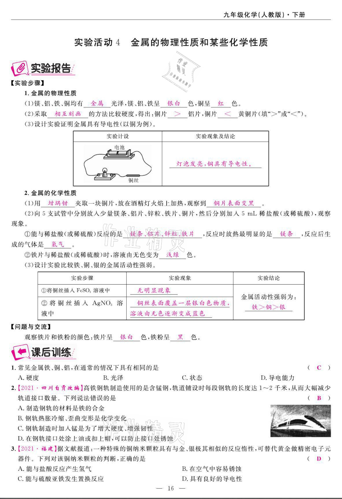 2022年高手點題九年級化學下冊人教版 第16頁