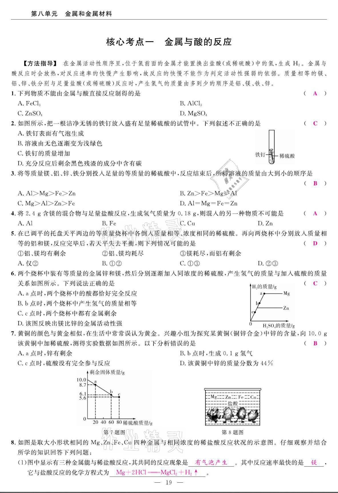 2022年高手點題九年級化學下冊人教版 第19頁