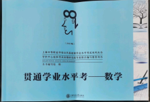 2022年貫通學(xué)業(yè)水平考數(shù)學(xué)