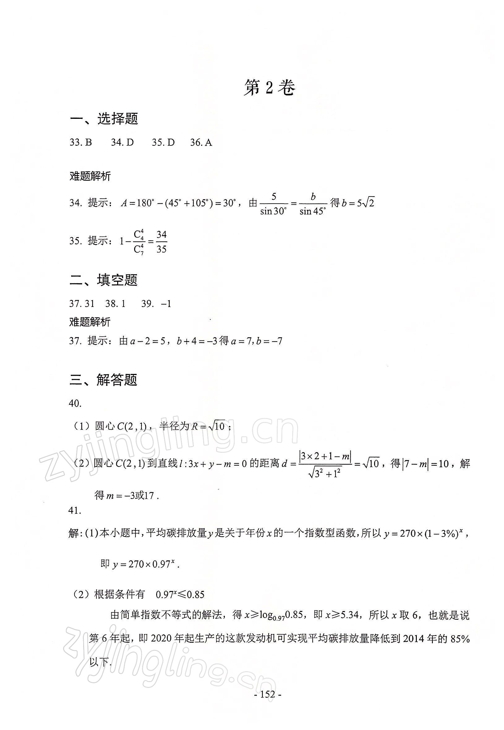 2022年貫通學(xué)業(yè)水平考數(shù)學(xué)&nbsp;參考答案第4頁(yè)