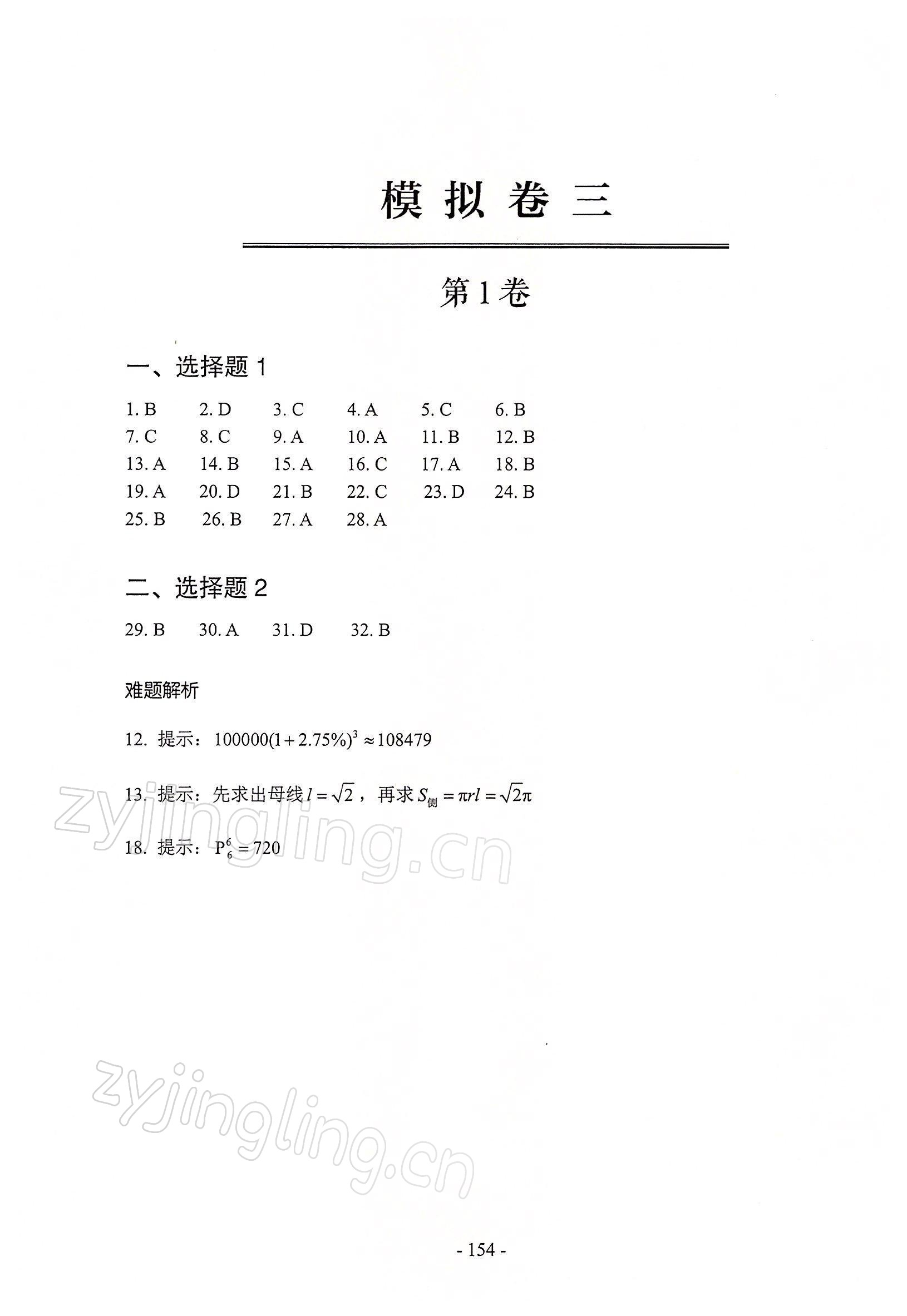 2022年貫通學業(yè)水平考數(shù)學&nbsp;參考答案第6頁