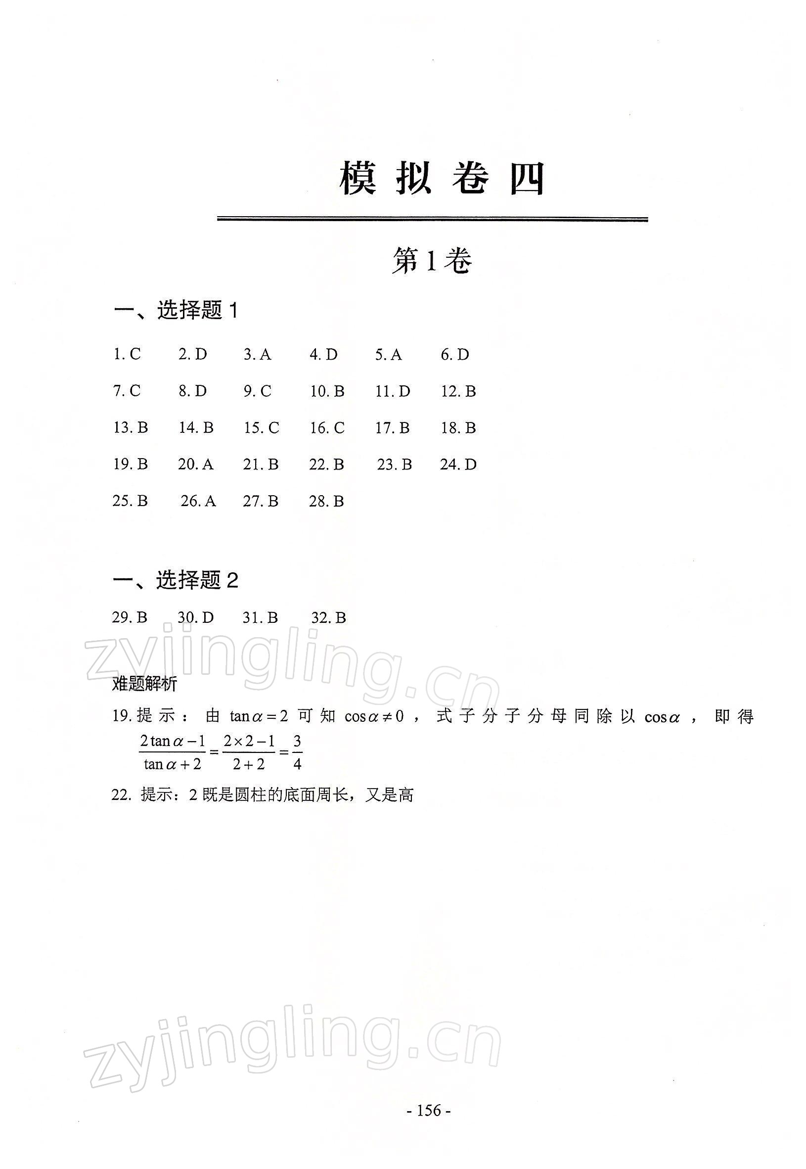 2022年貫通學(xué)業(yè)水平考數(shù)學(xué)&nbsp;參考答案第8頁(yè)