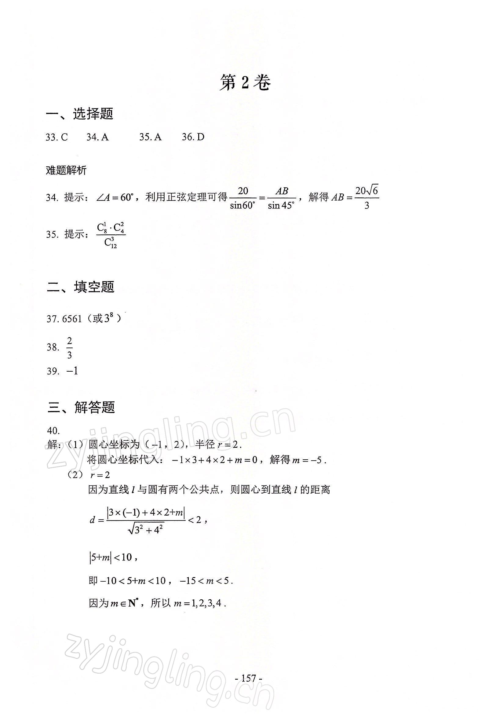 2022年貫通學業(yè)水平考數(shù)學&nbsp;參考答案第9頁