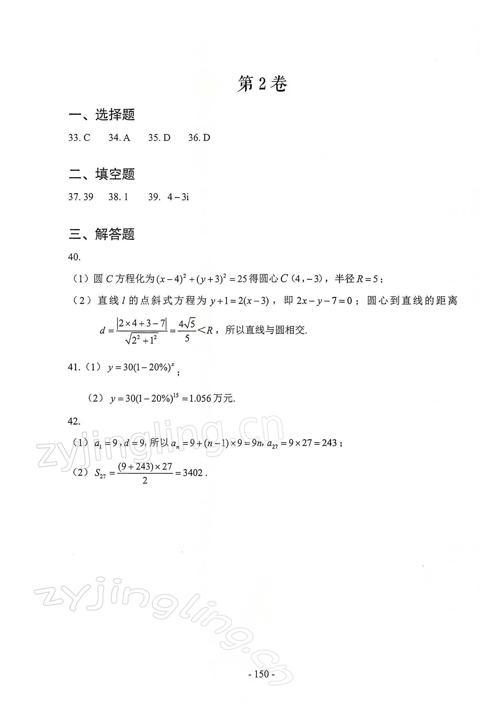 2022年贯通学业水平考数学 参考答案第2页