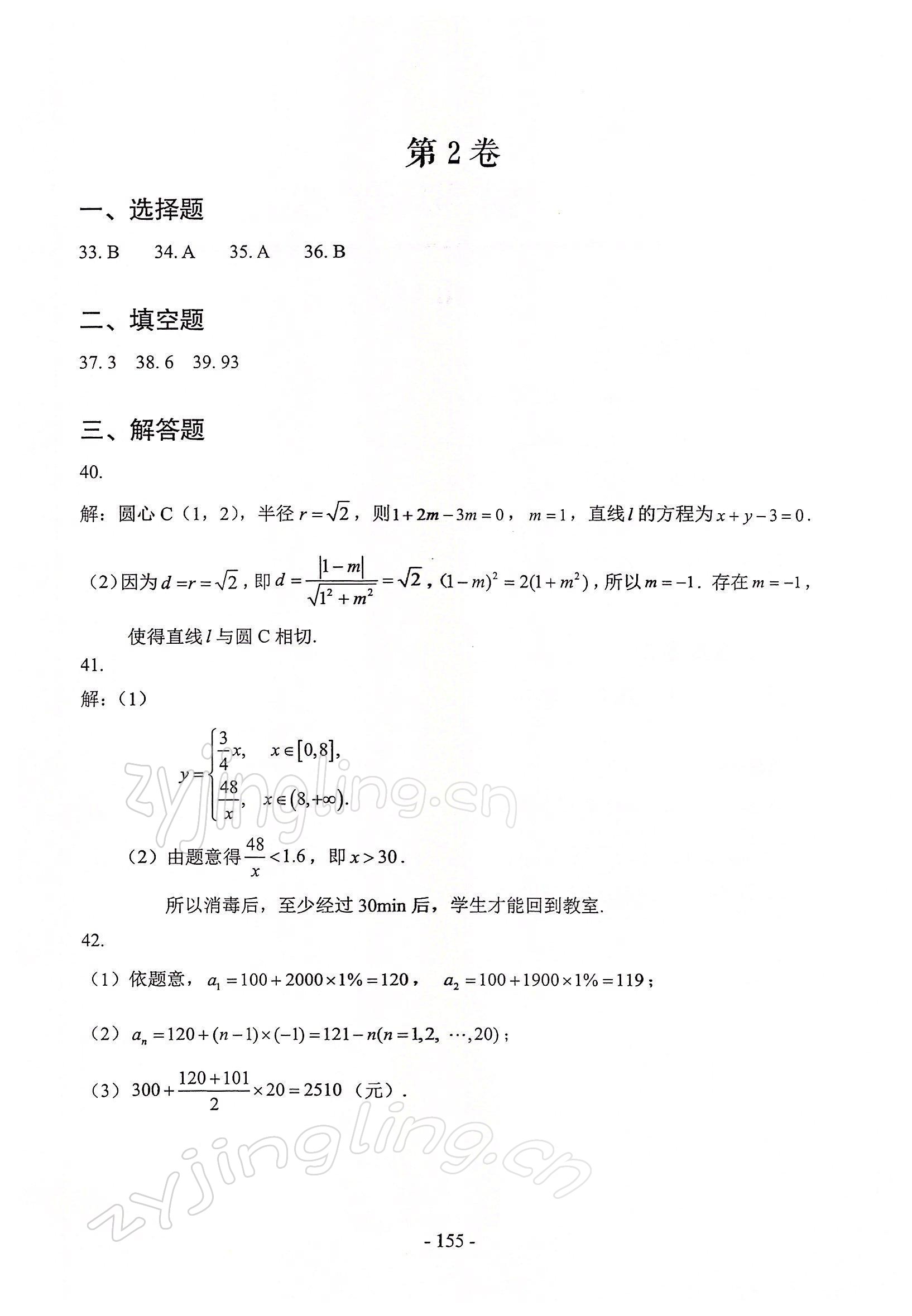 2022年貫通學業(yè)水平考數(shù)學&nbsp;參考答案第7頁