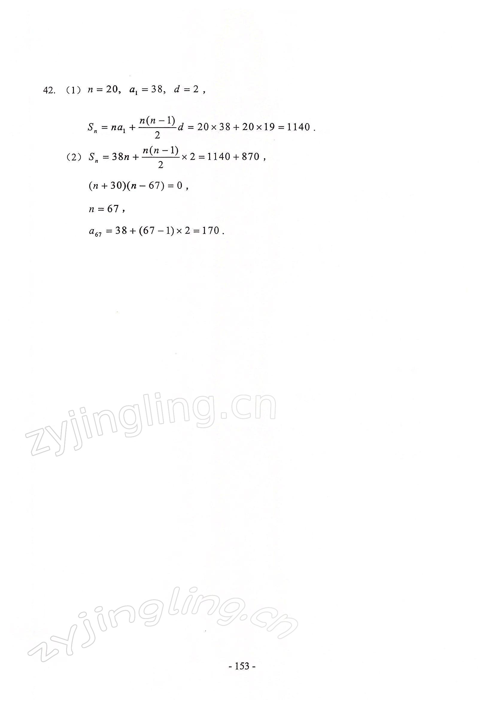 2022年貫通學(xué)業(yè)水平考數(shù)學(xué)&nbsp;參考答案第5頁(yè)