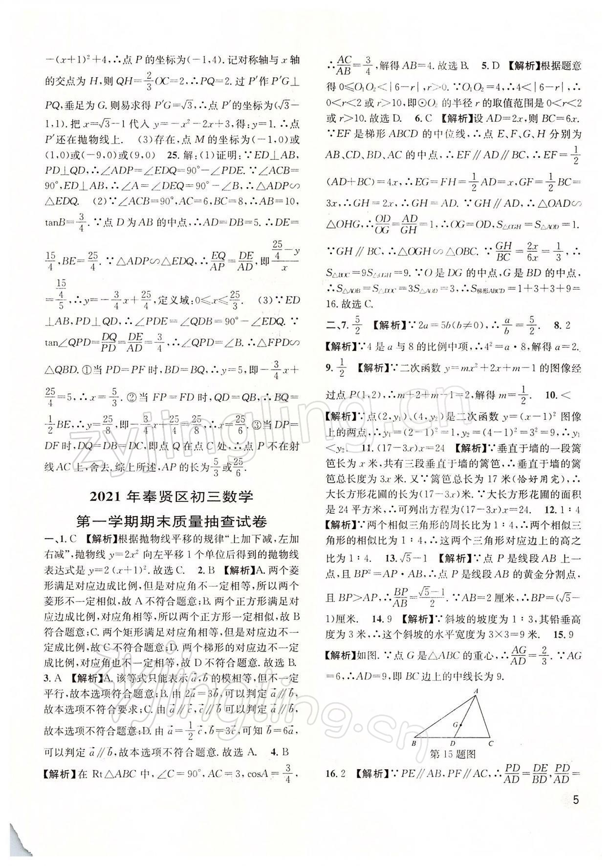 2022年中考一模卷实战真题卷数学 参考答案第5页