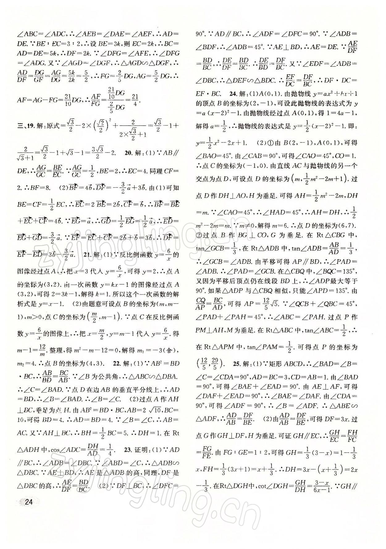 2022年中考一模卷实战真题卷数学 参考答案第24页