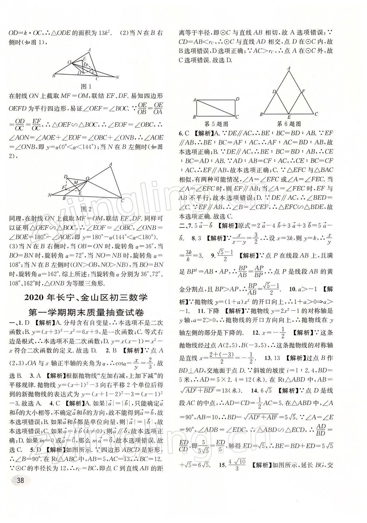 2022年中考一模卷实战真题卷数学 参考答案第38页