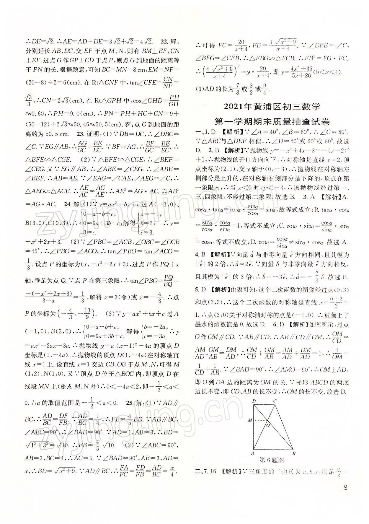 2022年中考一模卷实战真题卷数学 参考答案第9页