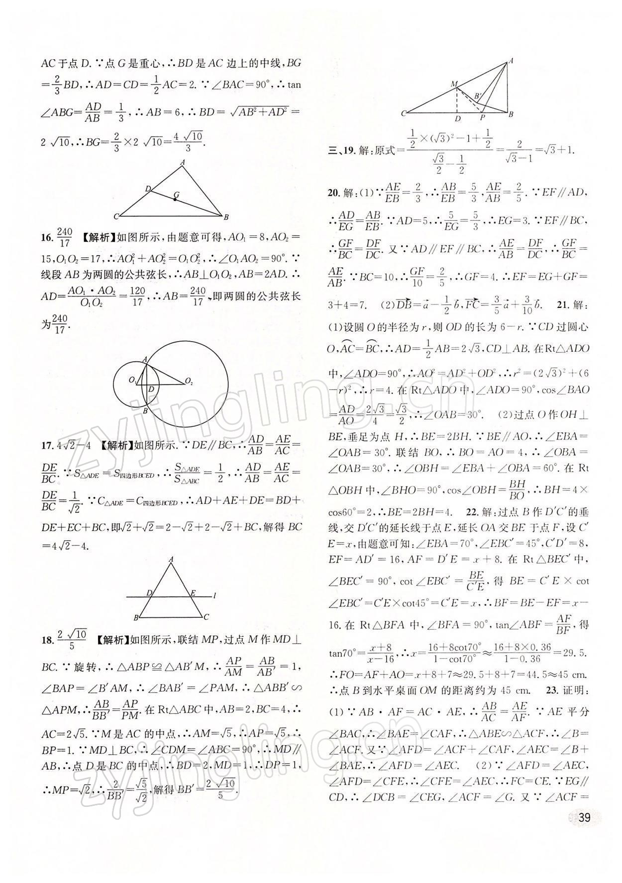 2022年中考一模卷实战真题卷数学 参考答案第39页