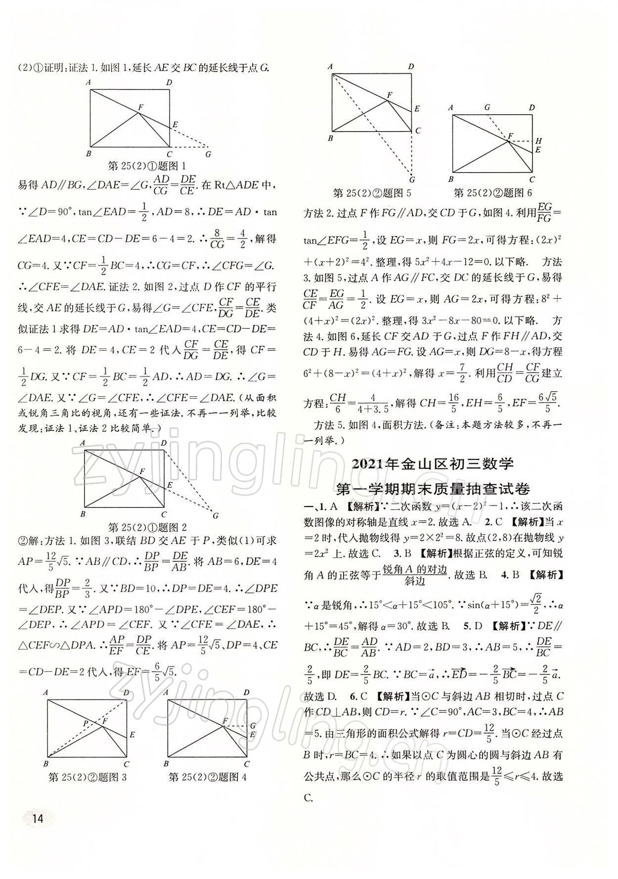 2022年中考一模卷实战真题卷数学 参考答案第14页