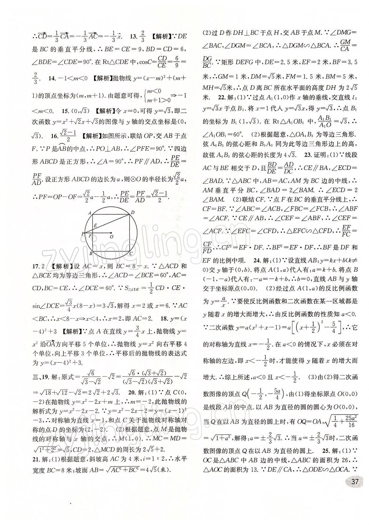 2022年中考一模卷实战真题卷数学 参考答案第37页