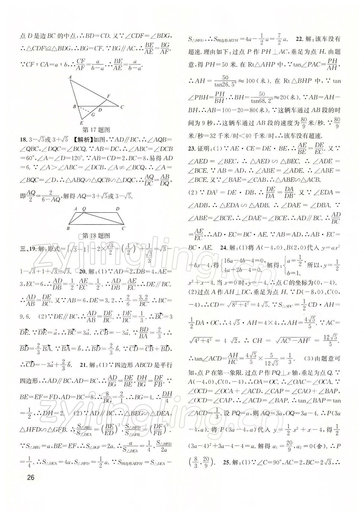 2022年中考一模卷实战真题卷数学 参考答案第26页