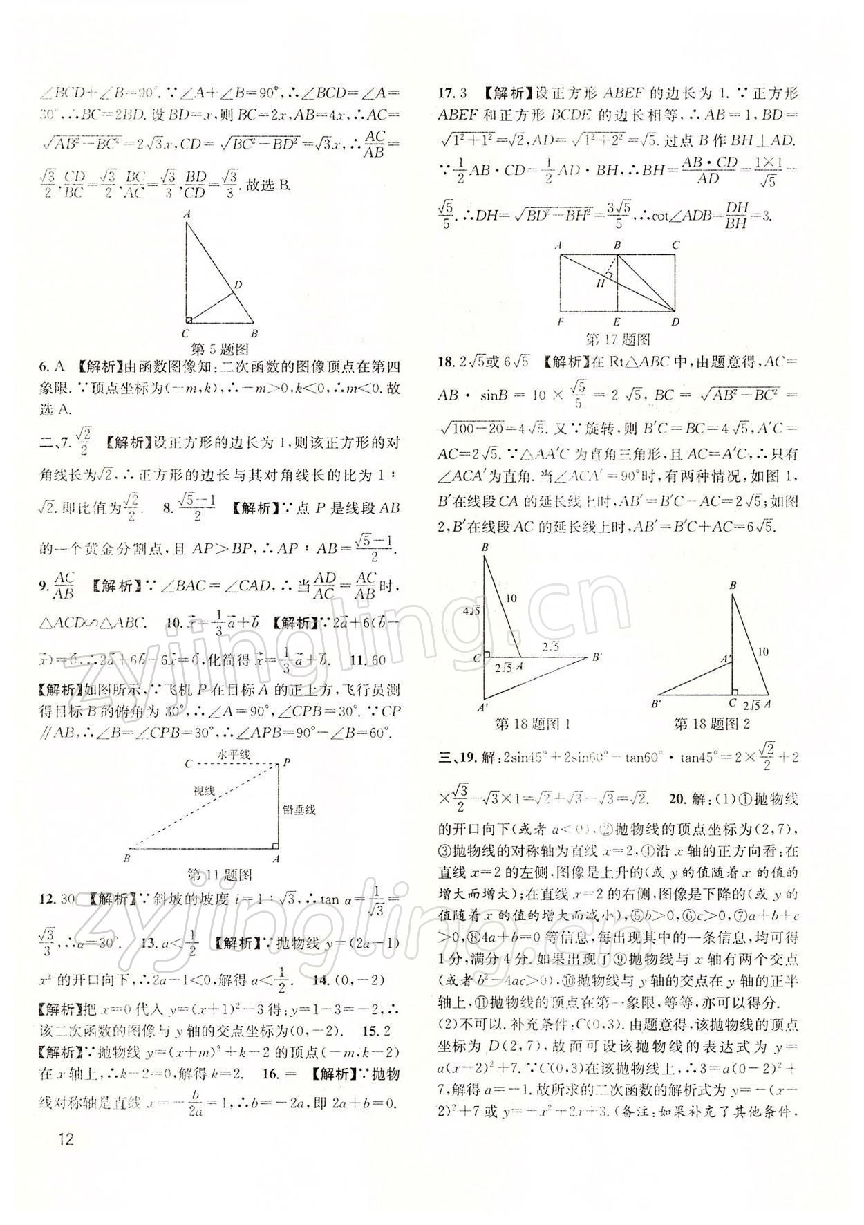 2022年中考一模卷實(shí)戰(zhàn)真題卷數(shù)學(xué) 參考答案第12頁(yè)