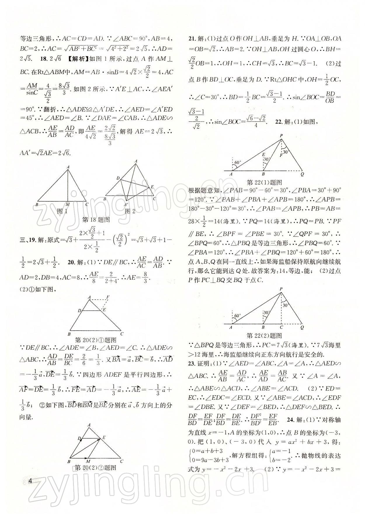 2022年中考一模卷實戰(zhàn)真題卷數(shù)學(xué) 參考答案第4頁