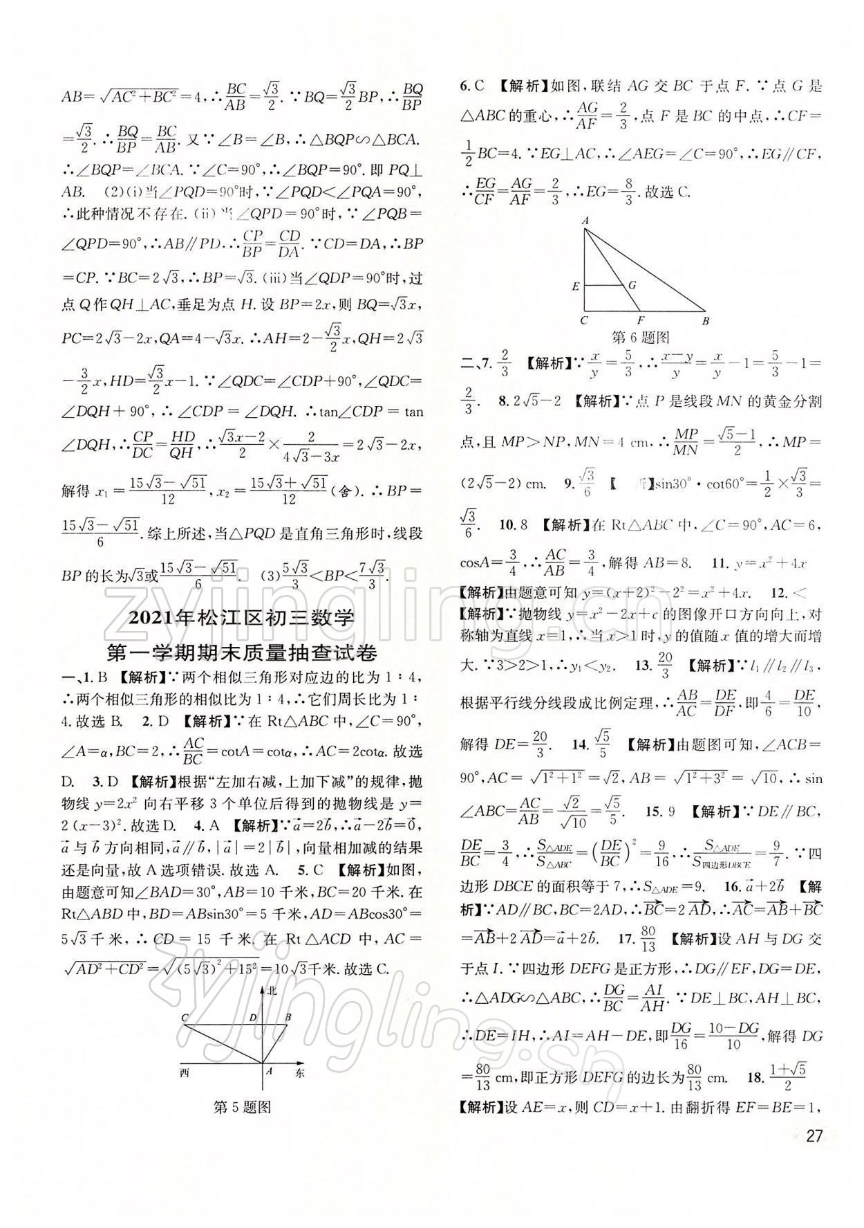 2022年中考一模卷实战真题卷数学 参考答案第27页