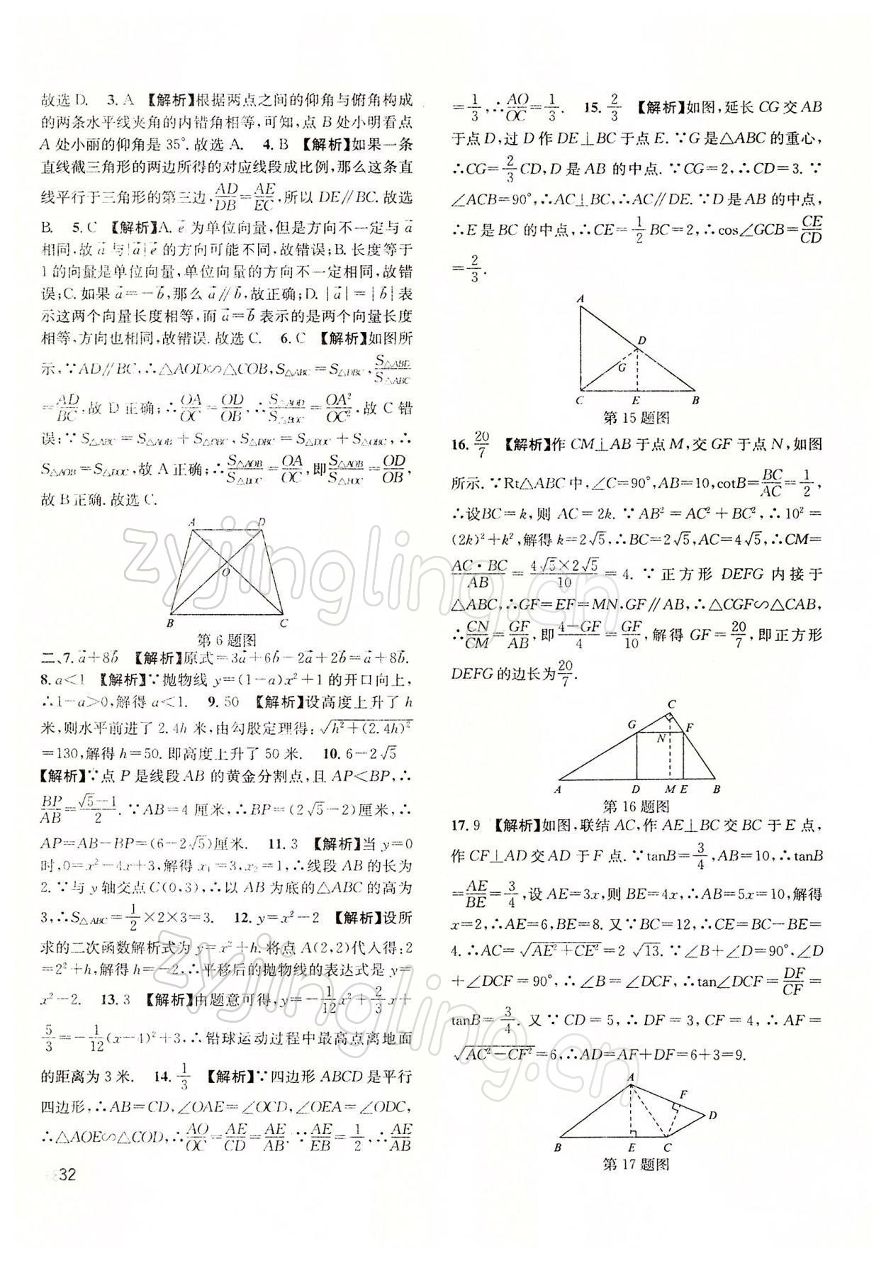 2022年中考一模卷實戰(zhàn)真題卷數(shù)學 參考答案第32頁