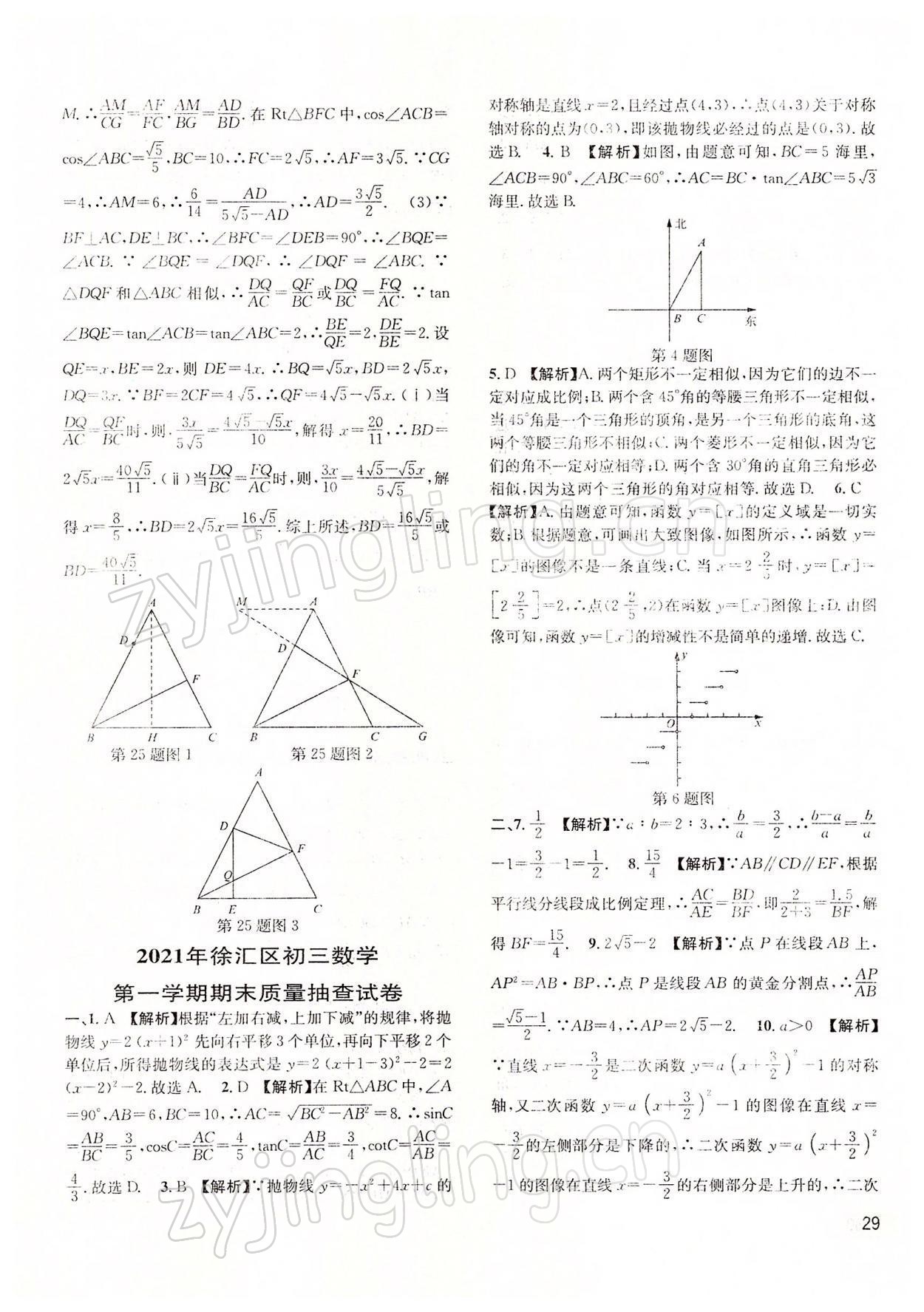 2022年中考一模卷實(shí)戰(zhàn)真題卷數(shù)學(xué) 參考答案第29頁(yè)