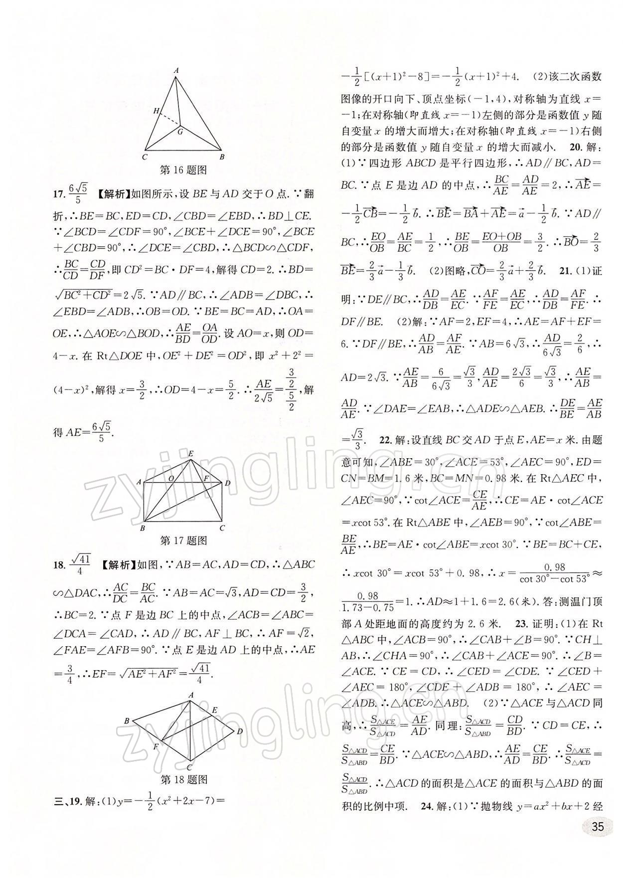 2022年中考一模卷实战真题卷数学 参考答案第35页