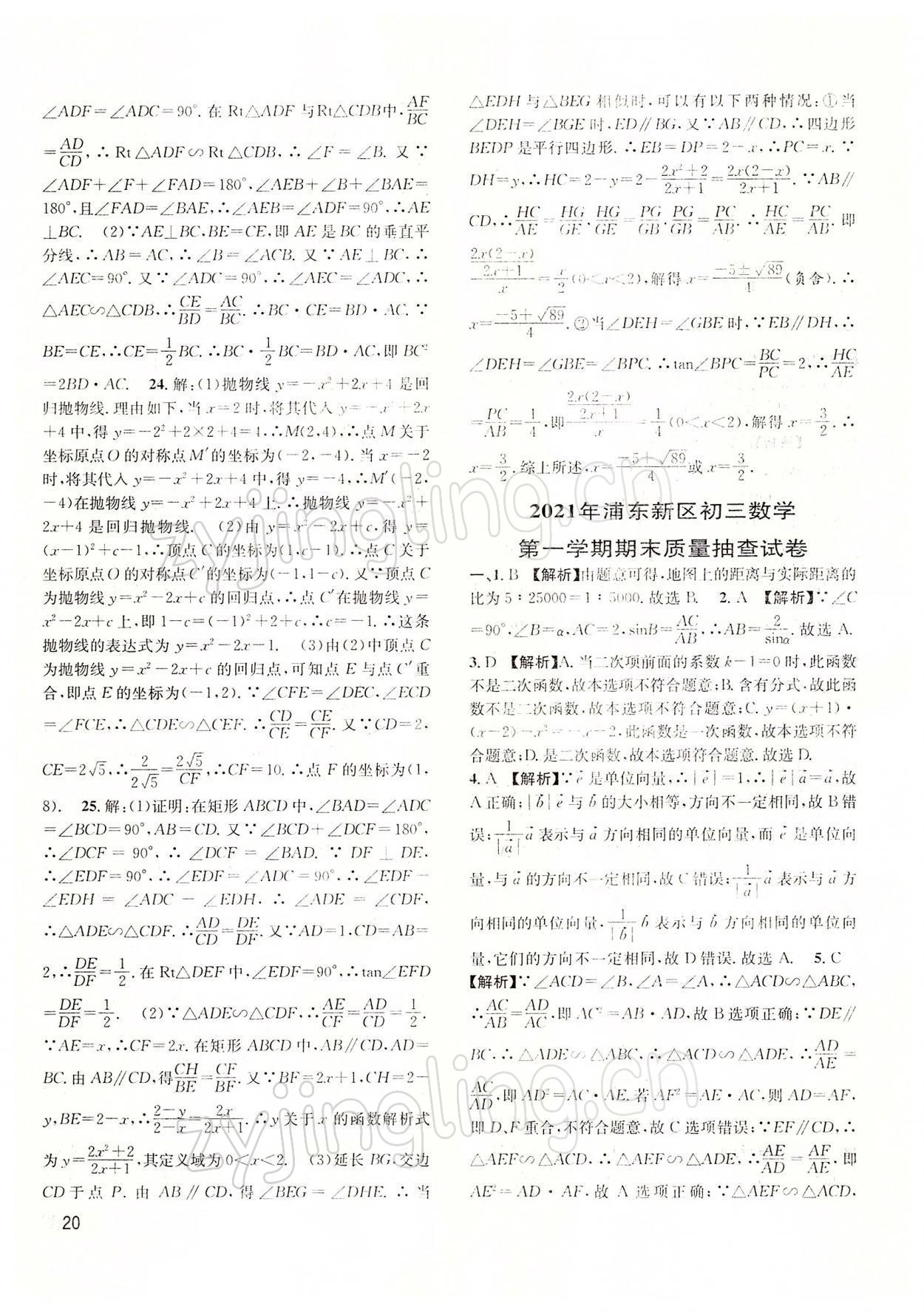 2022年中考一模卷实战真题卷数学 参考答案第20页