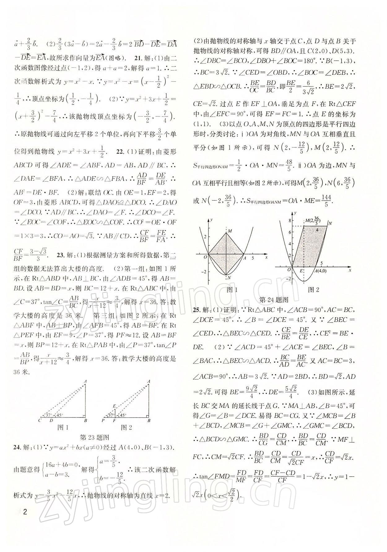 2022年中考一模卷實(shí)戰(zhàn)真題卷數(shù)學(xué) 參考答案第2頁(yè)