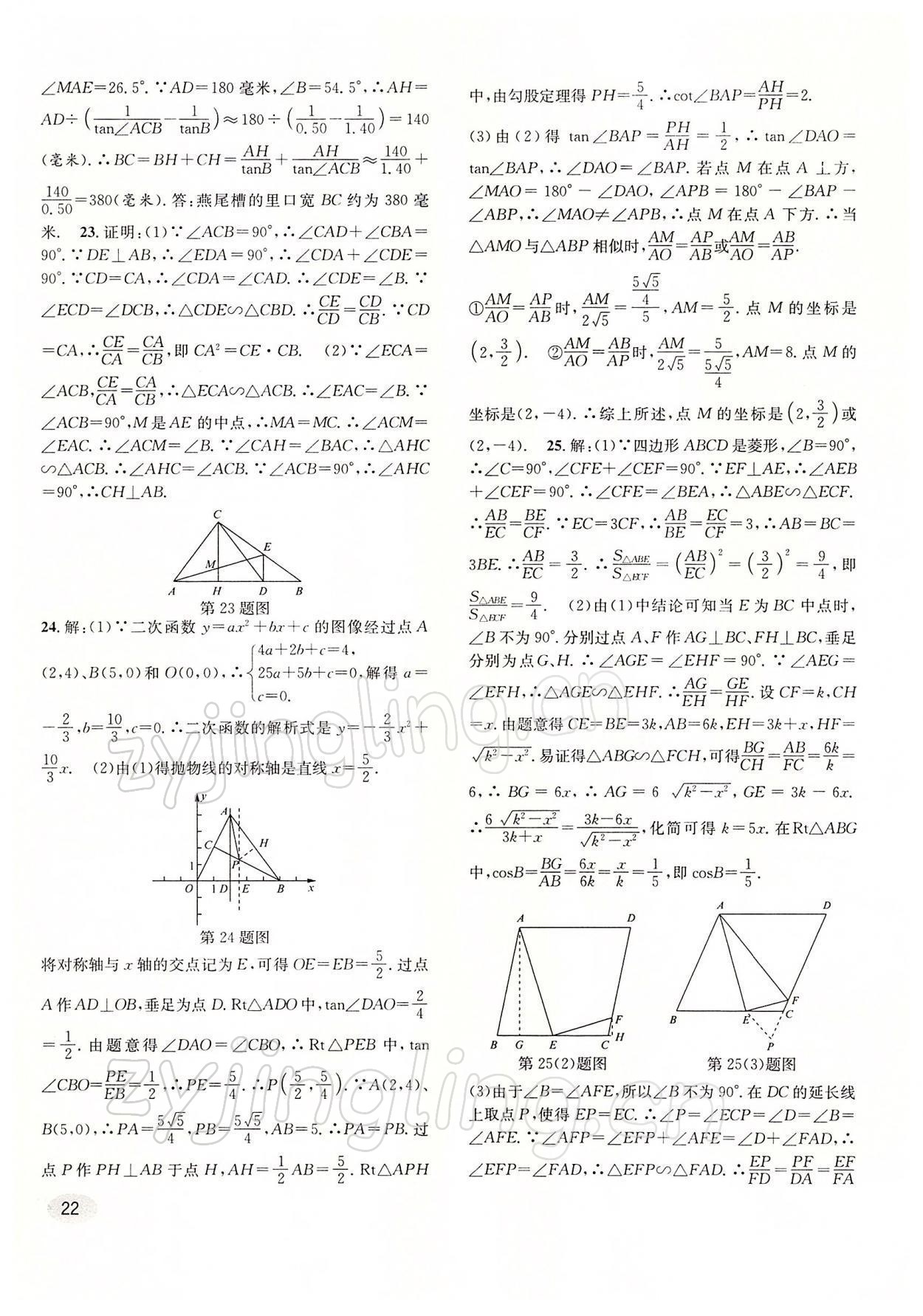 2022年中考一模卷实战真题卷数学 参考答案第22页