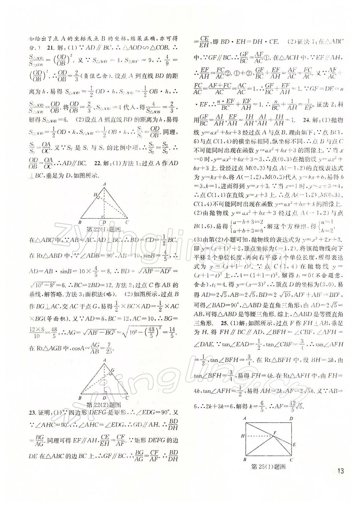 2022年中考一模卷实战真题卷数学 参考答案第13页