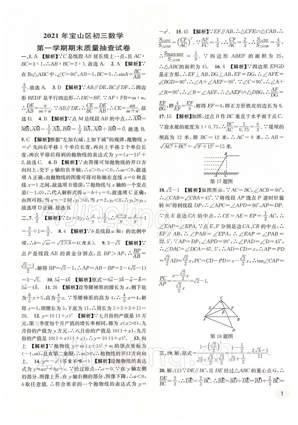 2022年中考一模卷实战真题卷数学 参考答案第1页