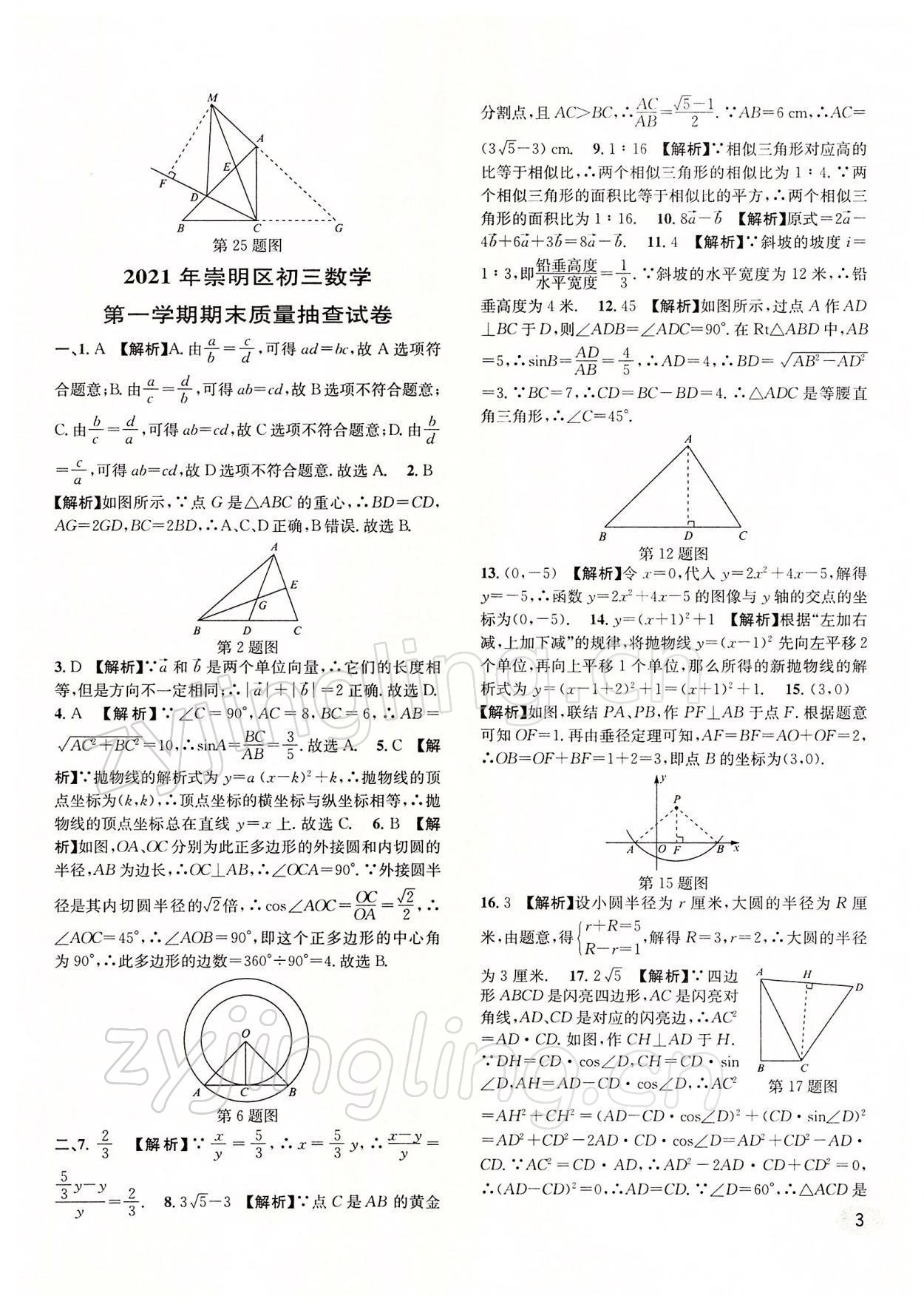 2022年中考一模卷实战真题卷数学 参考答案第3页