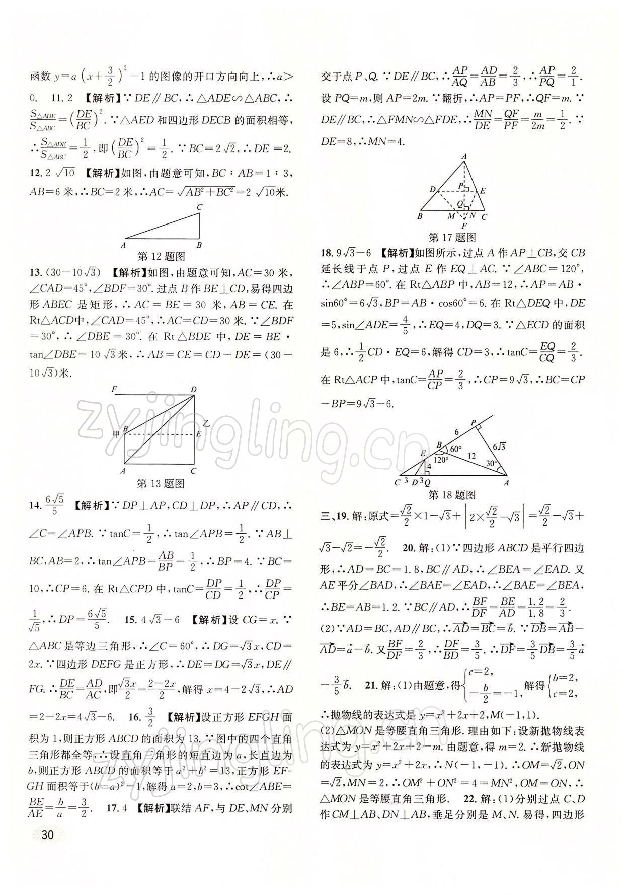 2022年中考一模卷实战真题卷数学 参考答案第30页