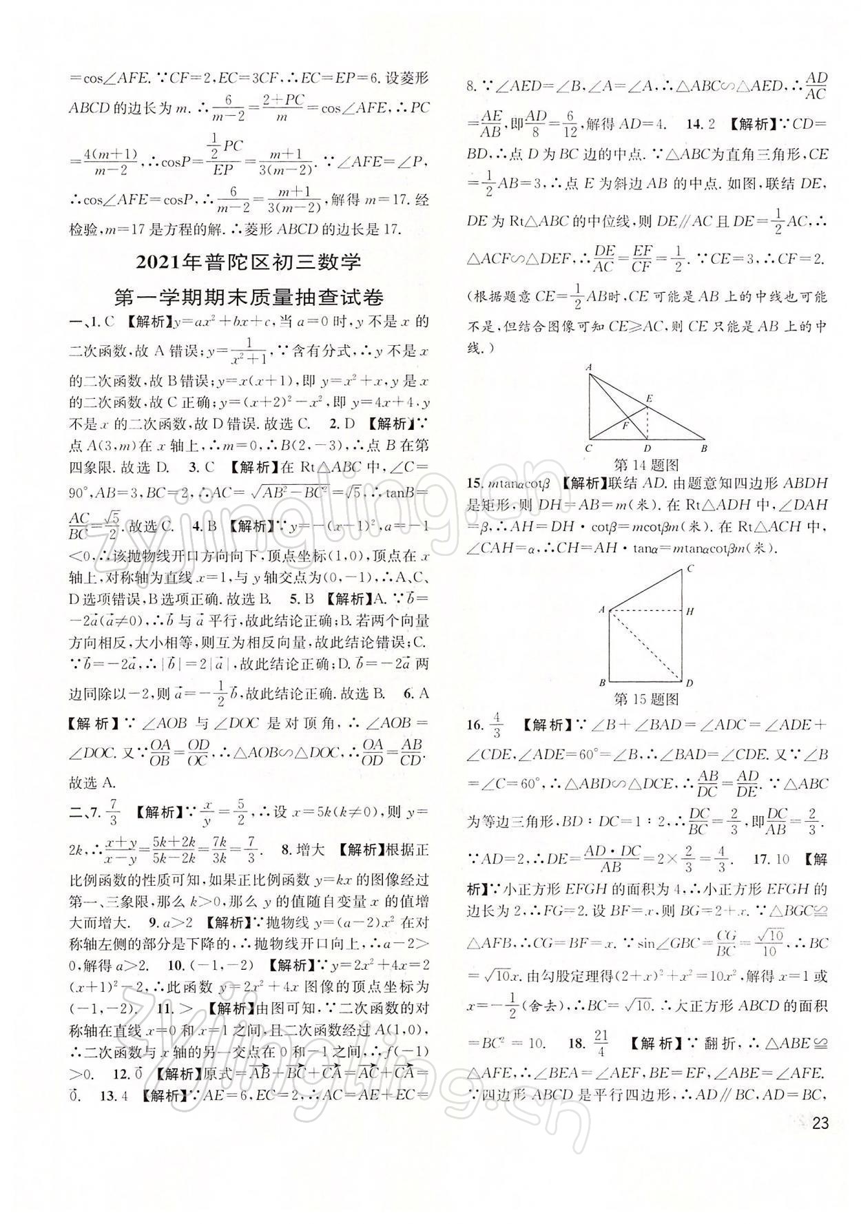 2022年中考一模卷實(shí)戰(zhàn)真題卷數(shù)學(xué) 參考答案第23頁