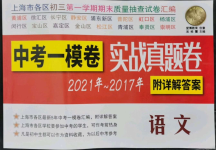 2022年中考一模卷實戰(zhàn)真題卷語文