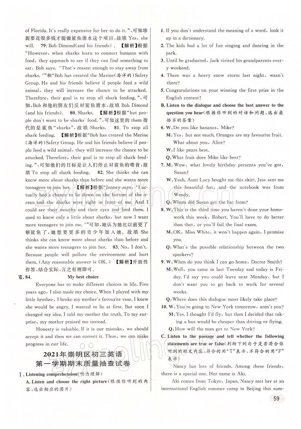 2022年中考一模卷實(shí)戰(zhàn)真題卷英語 參考答案第59頁