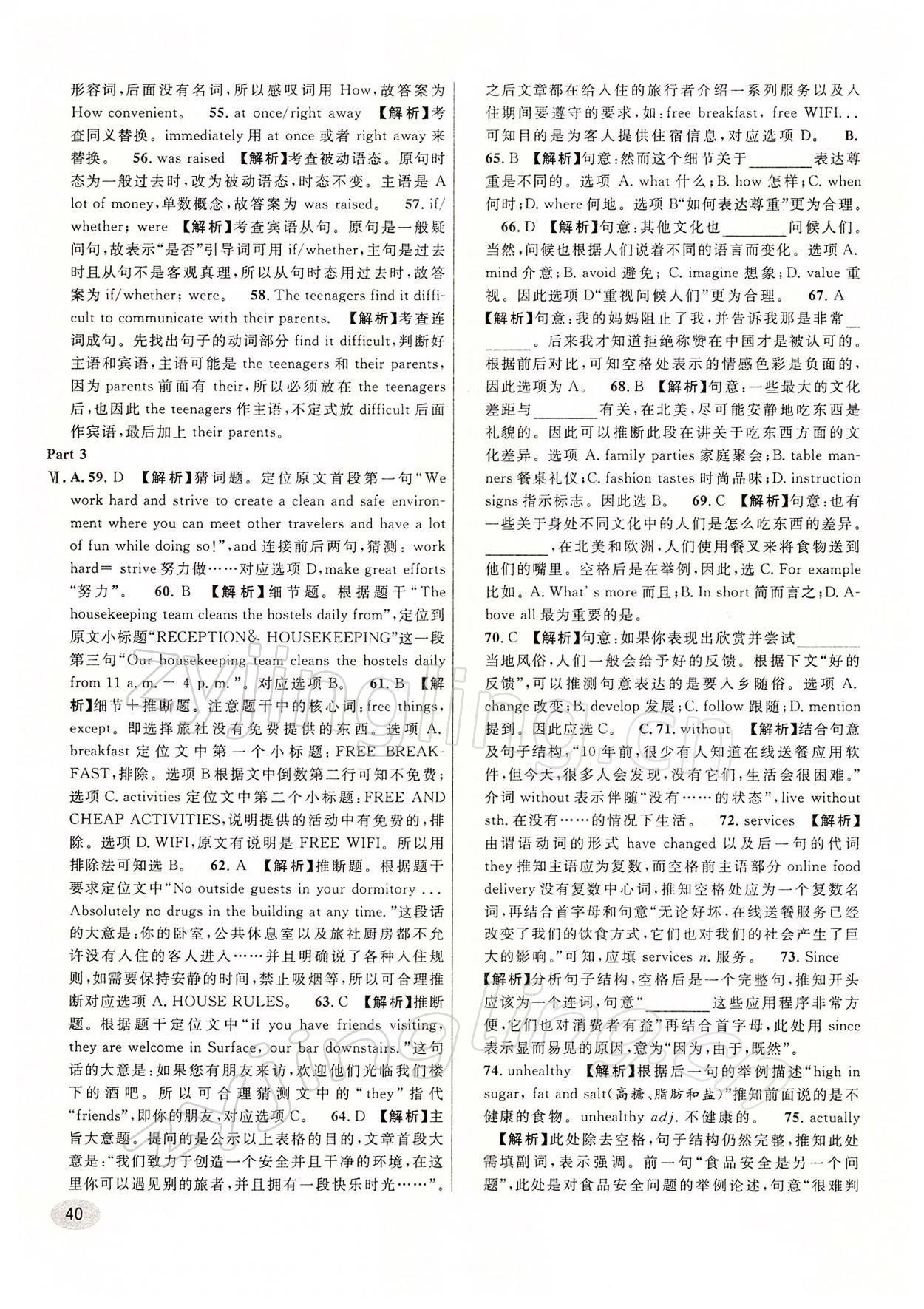 2022年中考一模卷實(shí)戰(zhàn)真題卷英語 參考答案第40頁