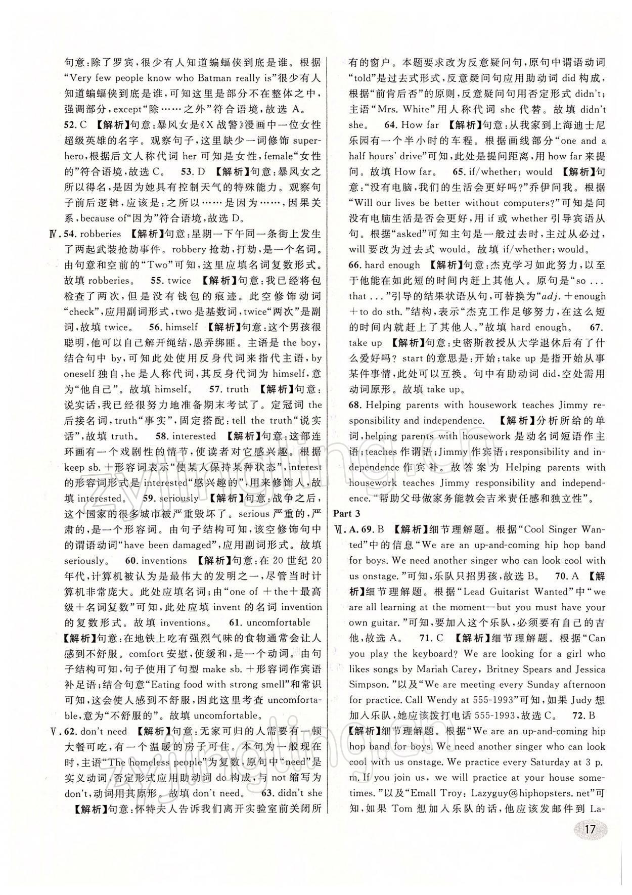 2022年中考一模卷實戰(zhàn)真題卷英語 參考答案第17頁