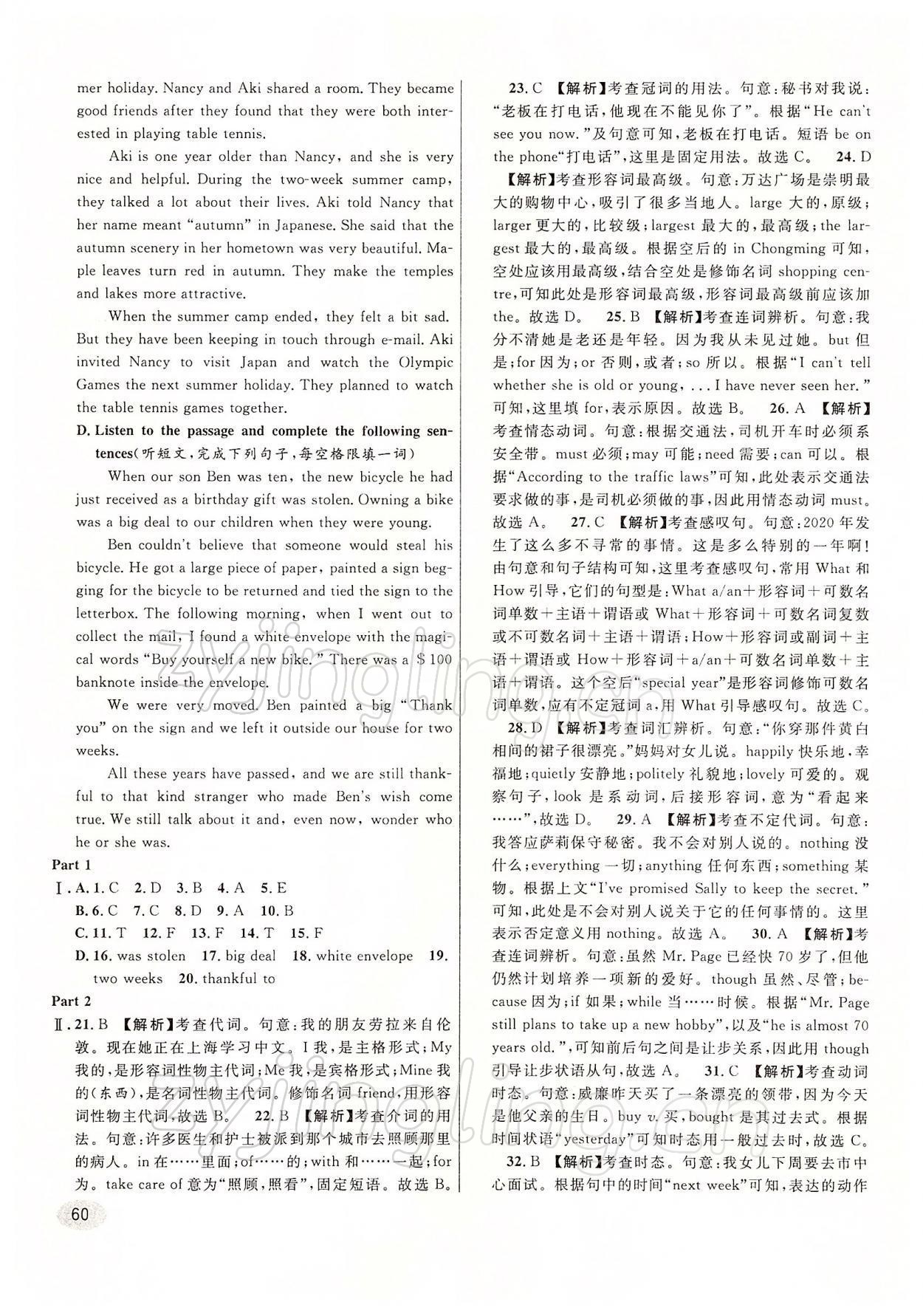 2022年中考一模卷實(shí)戰(zhàn)真題卷英語(yǔ) 參考答案第60頁(yè)