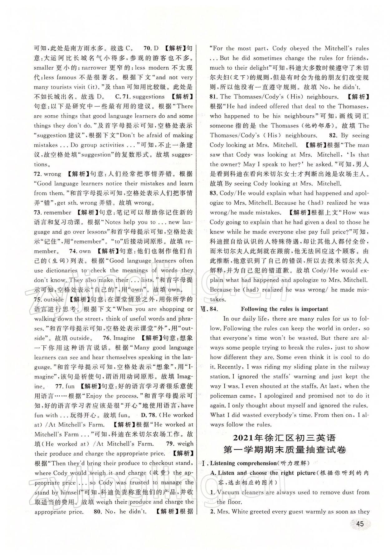 2022年中考一模卷實(shí)戰(zhàn)真題卷英語 參考答案第45頁