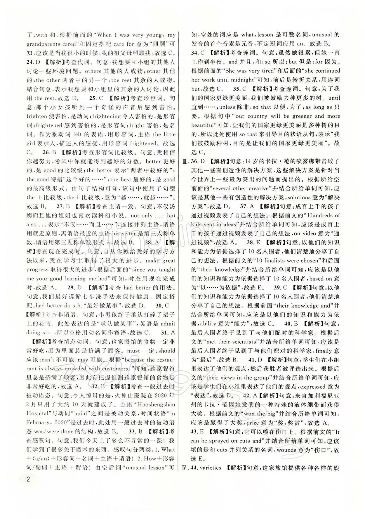 2022年中考一模卷實(shí)戰(zhàn)真題卷英語(yǔ) 參考答案第2頁(yè)