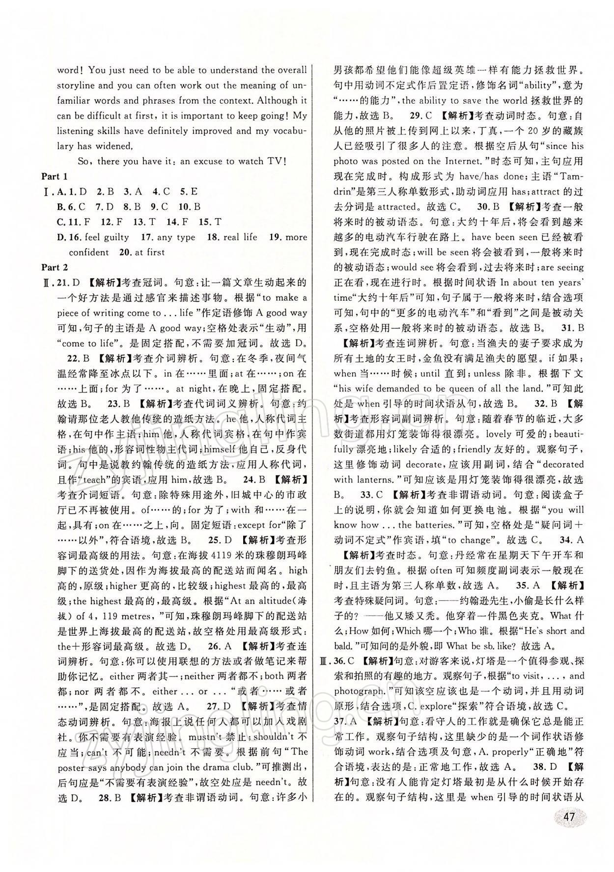 2022年中考一模卷實(shí)戰(zhàn)真題卷英語(yǔ) 參考答案第47頁(yè)