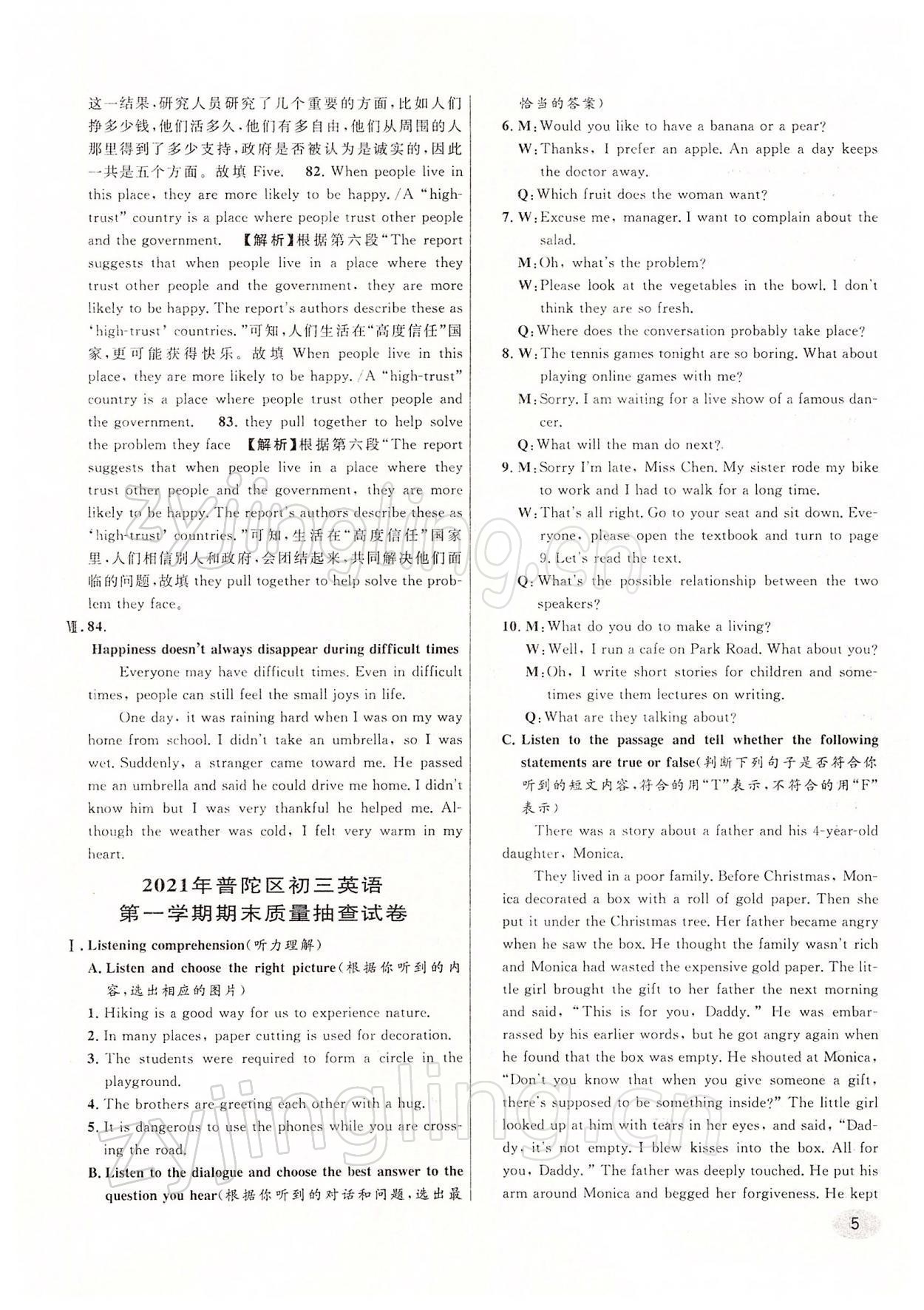 2022年中考一模卷實(shí)戰(zhàn)真題卷英語 參考答案第5頁