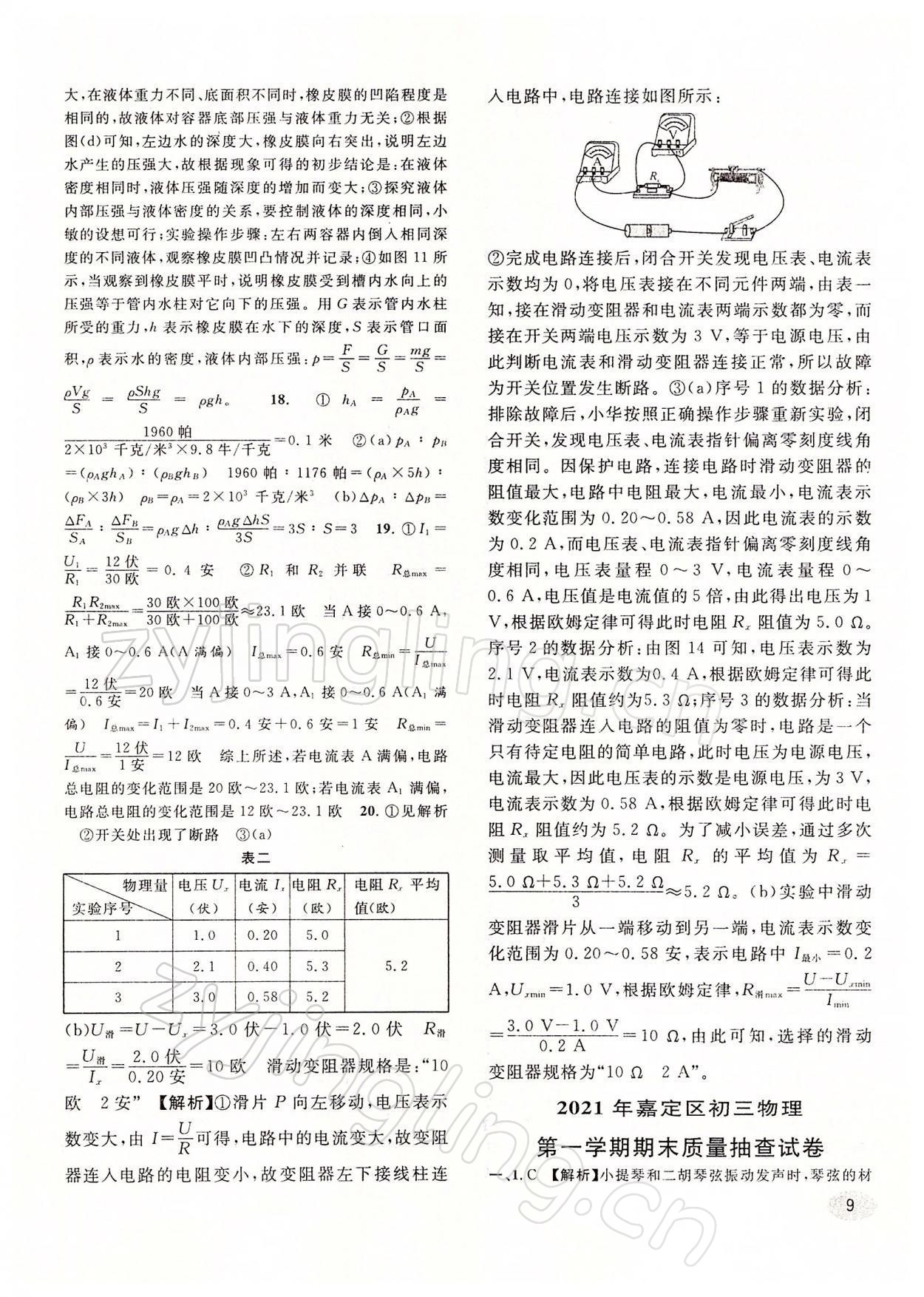 2022年中考一模卷實(shí)戰(zhàn)真題卷物理 參考答案第9頁