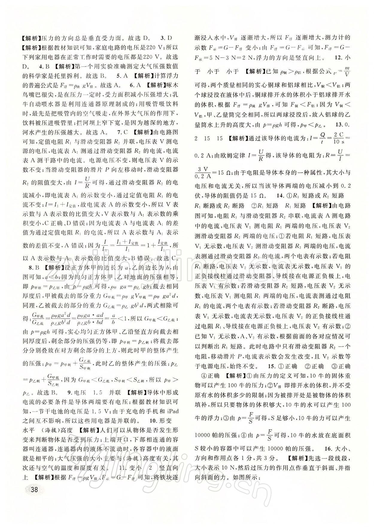 2022年中考一模卷實(shí)戰(zhàn)真題卷物理 參考答案第38頁