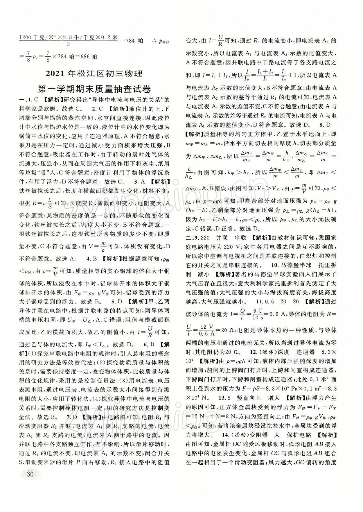 2022年中考一模卷實戰(zhàn)真題卷物理 參考答案第30頁