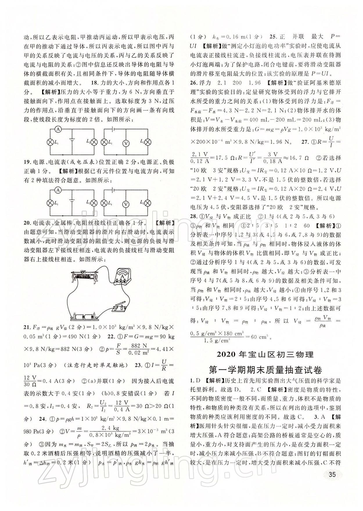 2022年中考一模卷實(shí)戰(zhàn)真題卷物理 參考答案第35頁
